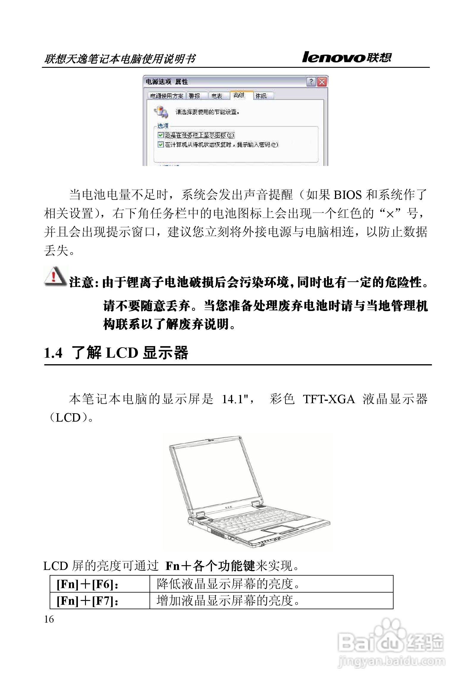 联想天逸Y330笔记本电脑使用说明书:[2]