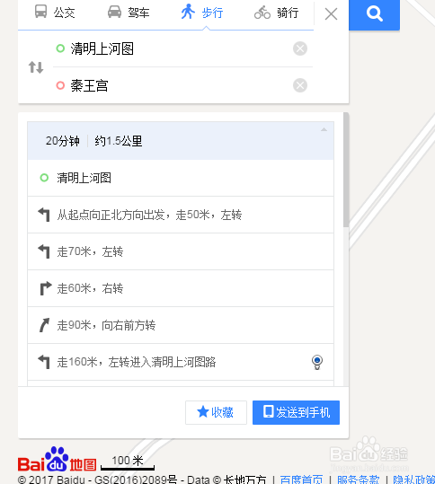 百度地图怎么添加位置