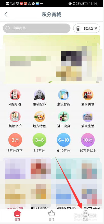 工商银行手机银行如何查询积分