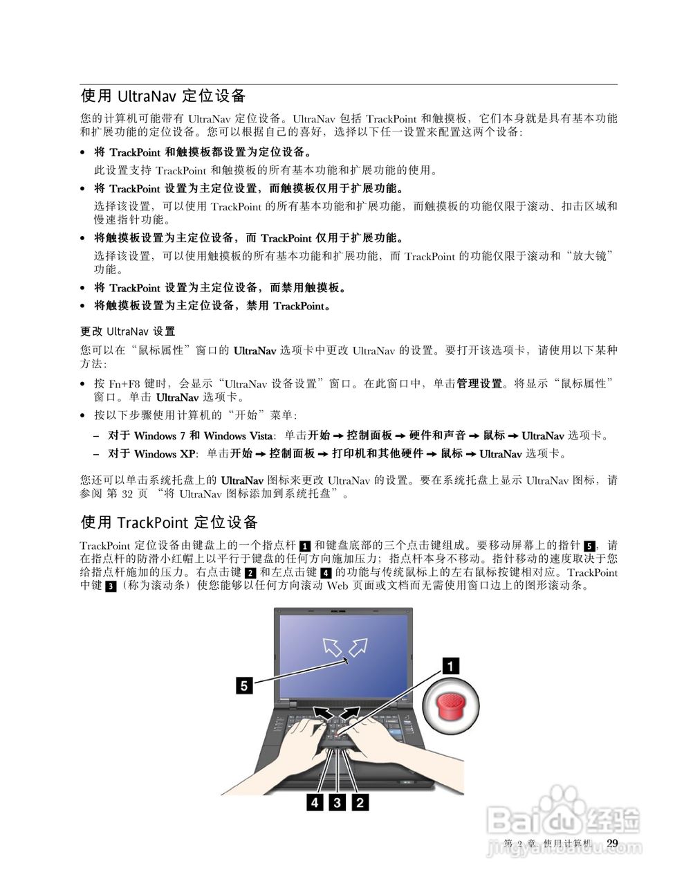 IBM(ThinkPad)L420笔记本电脑使用说明书:[5]