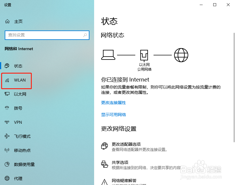为什么WIFI显示连接成功却上不了网
