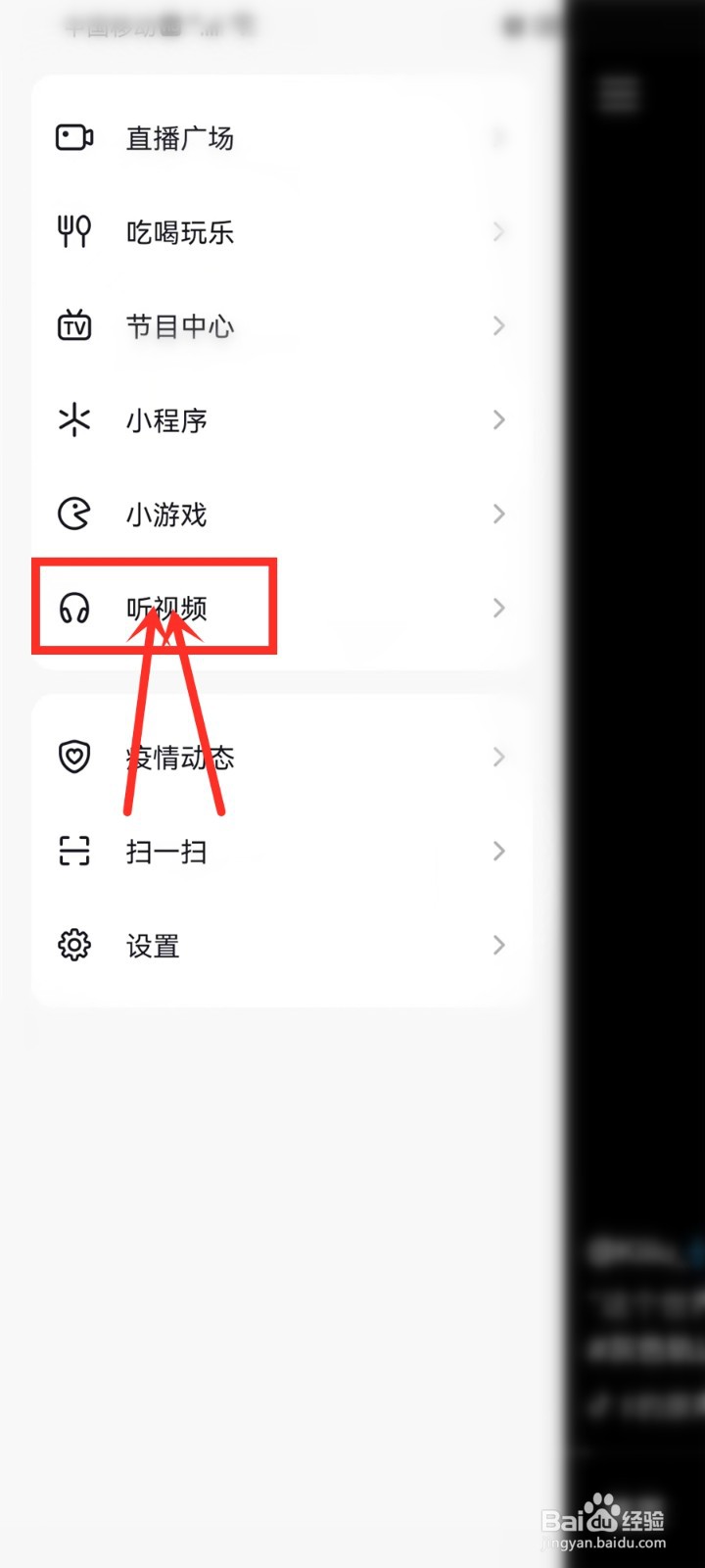 抖音听视频模式怎么打开/关闭