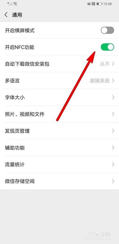 微信怎么开启NFC功能