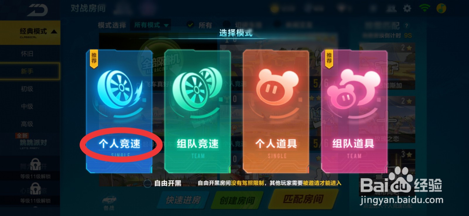 QQ飞车怎么邀请好友一起玩