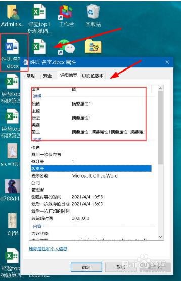 怎样为文档添加摘要属性