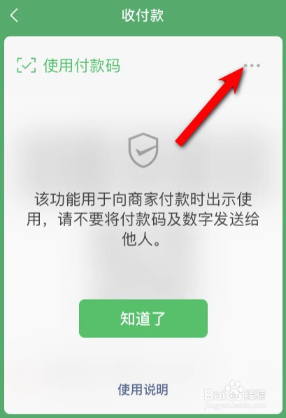 微信怎么关闭收款码