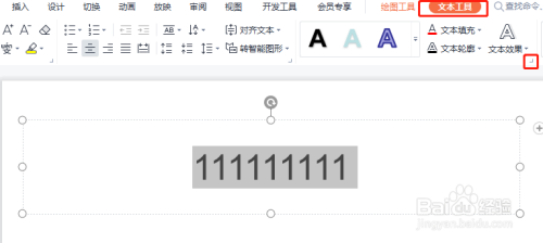 PPT中如何设置文字斜向显示