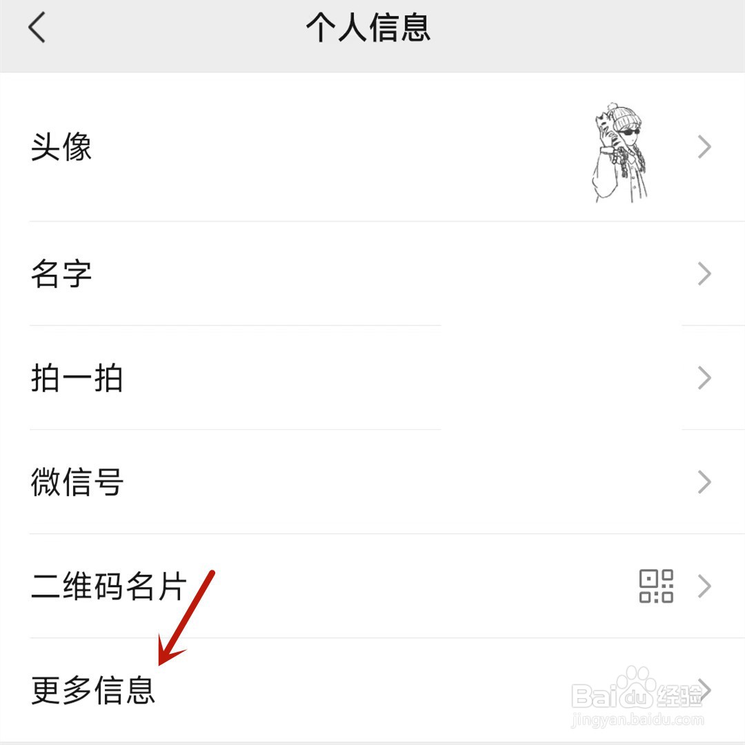 微信在哪更改帐号性别