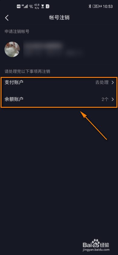 抖音帐号注销不了怎么办？