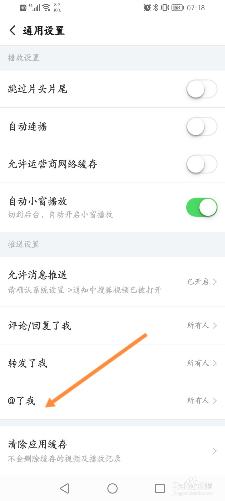 搜狐视频怎么设置谁可以@我