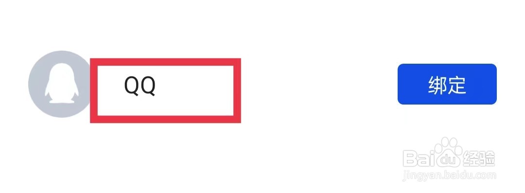 百词斩APP怎么绑定QQ