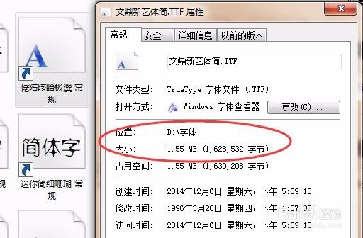 win7系统如何安装字体且不那么浪费C盘空间