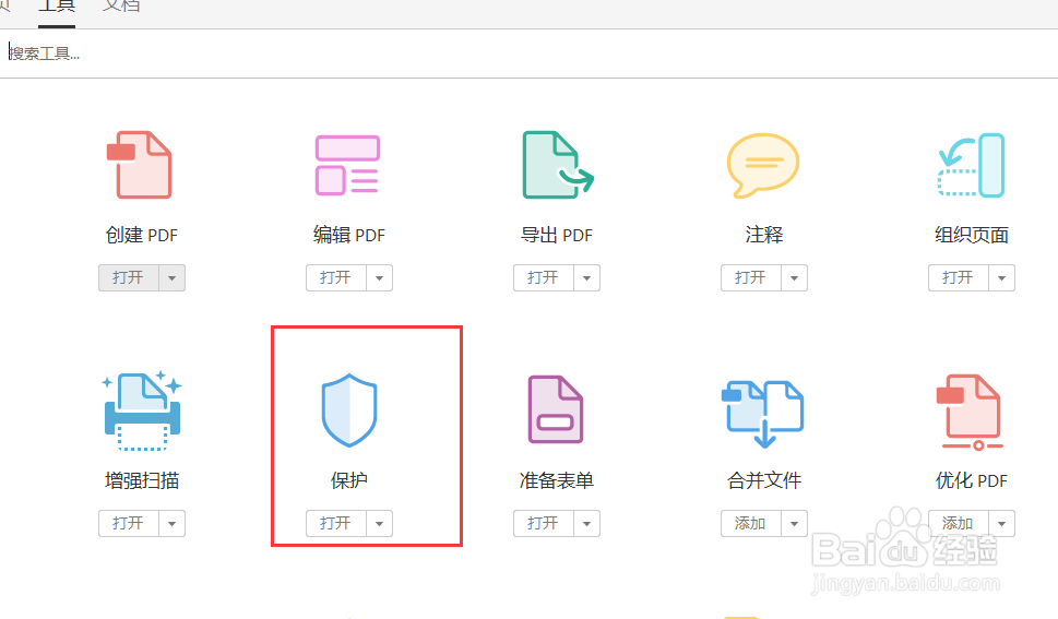 PDF文档怎么加密