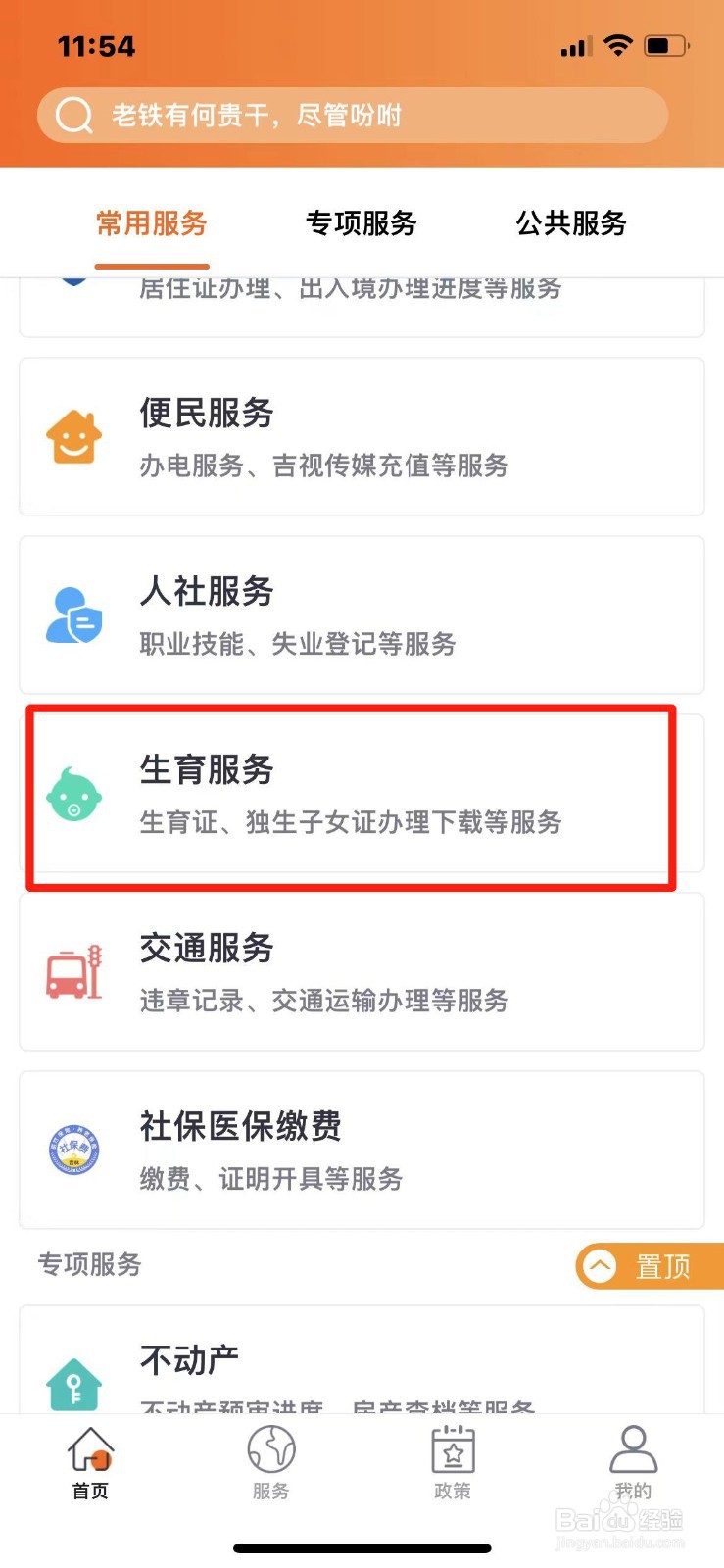 吉林省二孩生育服务证如何办理