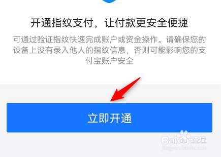 手机天猫怎么开通指纹支付