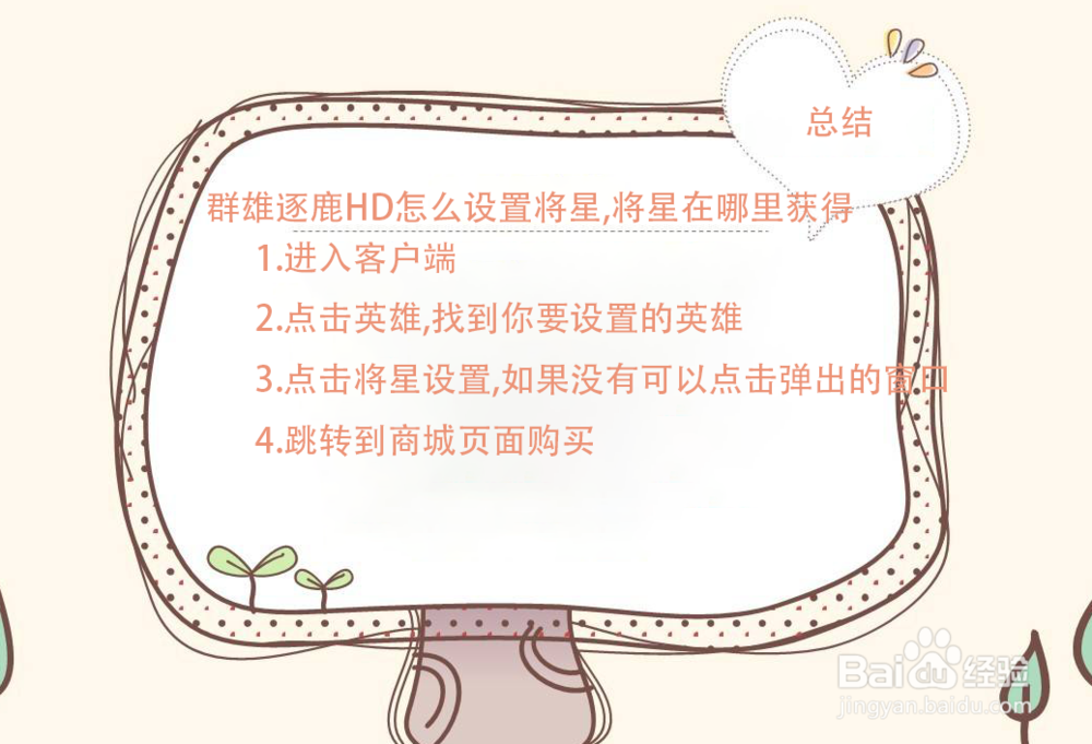 群雄逐鹿HD怎么设置将星,将星在哪里获得
