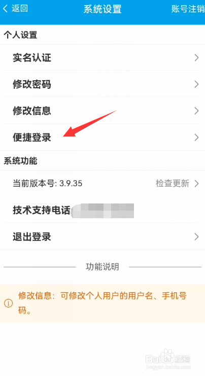 智慧人社怎么开启指纹登录