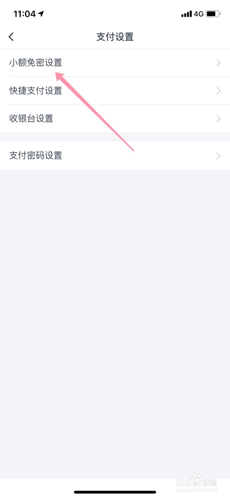交通银行小额免密支付怎么关闭