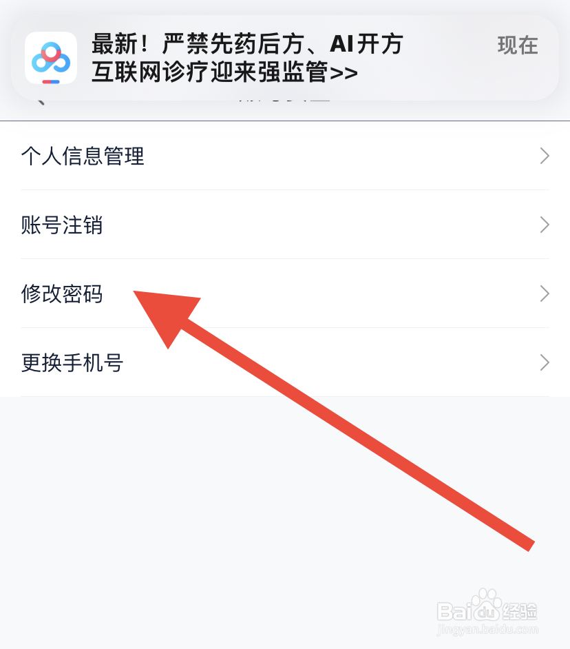 二手车之家如何修改密码