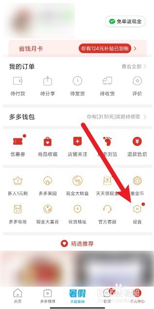 拼多多app如何开通支付宝免密支付功能