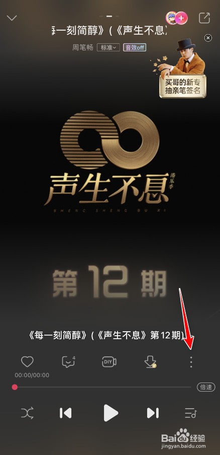 咪咕音乐怎么选择歌曲音效