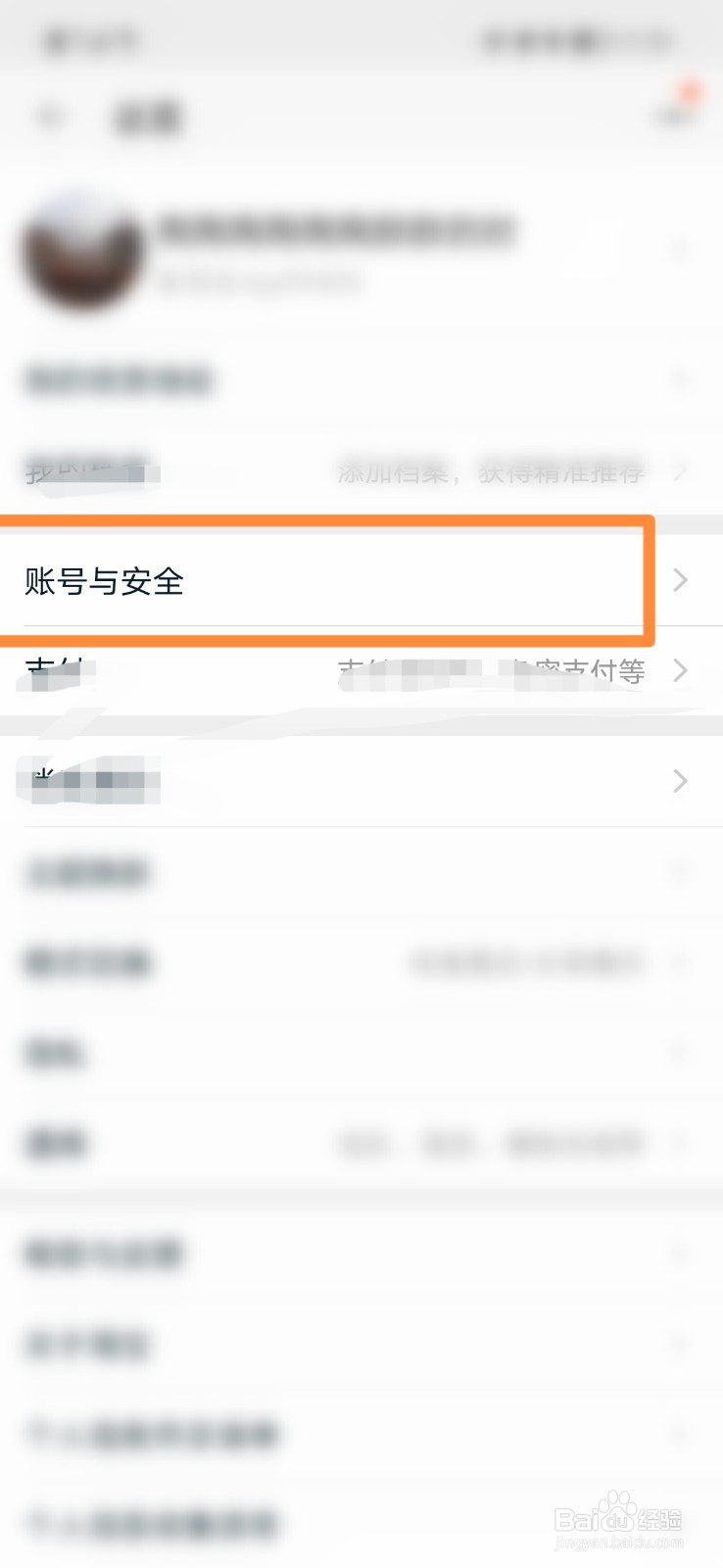 手机淘宝怎么锁定账号