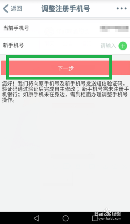 中国工商银行怎么更改预留手机号