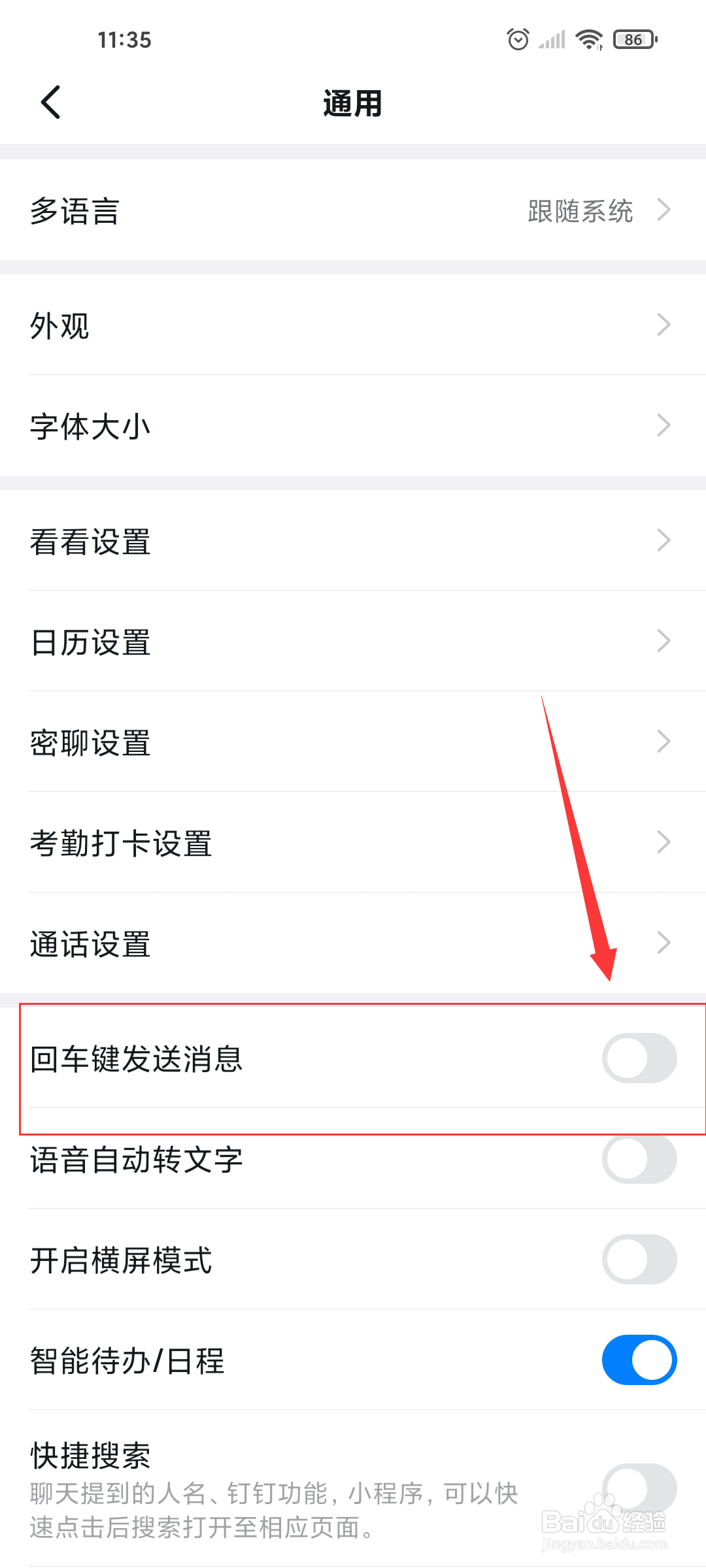 钉钉怎么开启回车键发送消息