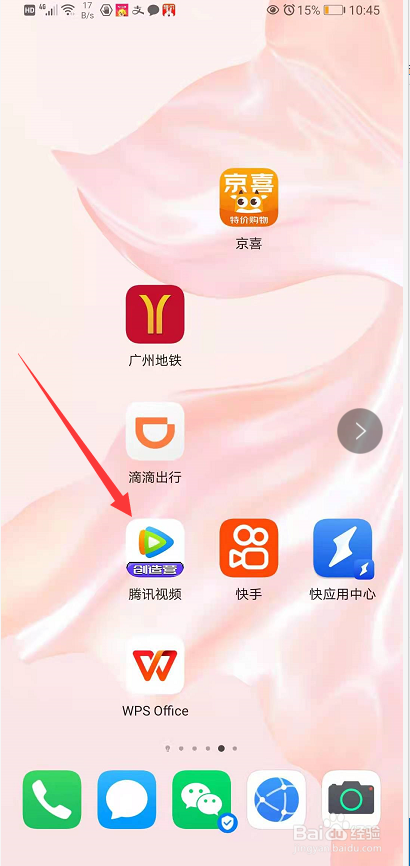 腾讯视频如何找到我的收藏