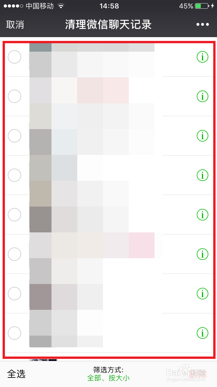 微信如何有选择的清理聊天记录数据