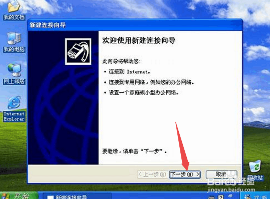 xp如何创建本地连接的图文操作步骤