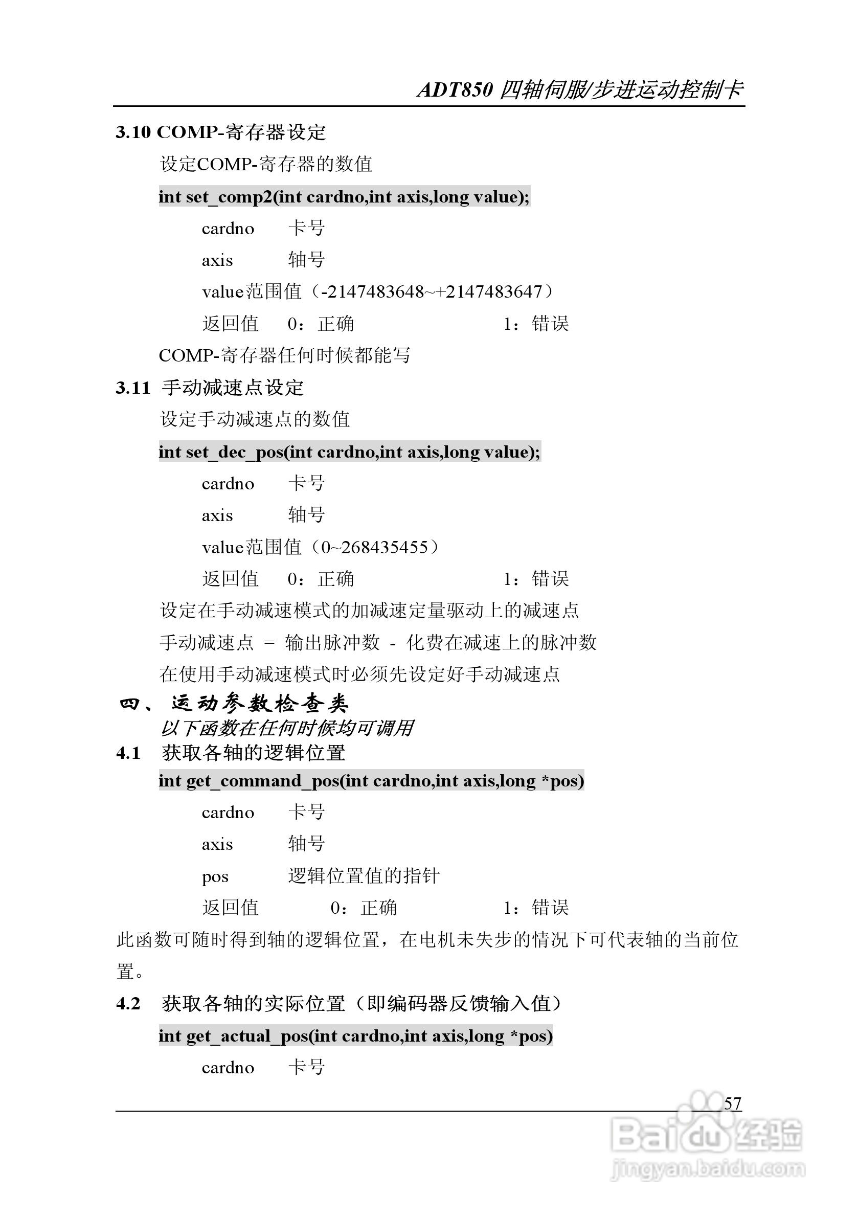 ADT850四轴运动控制卡用户手册:[6]