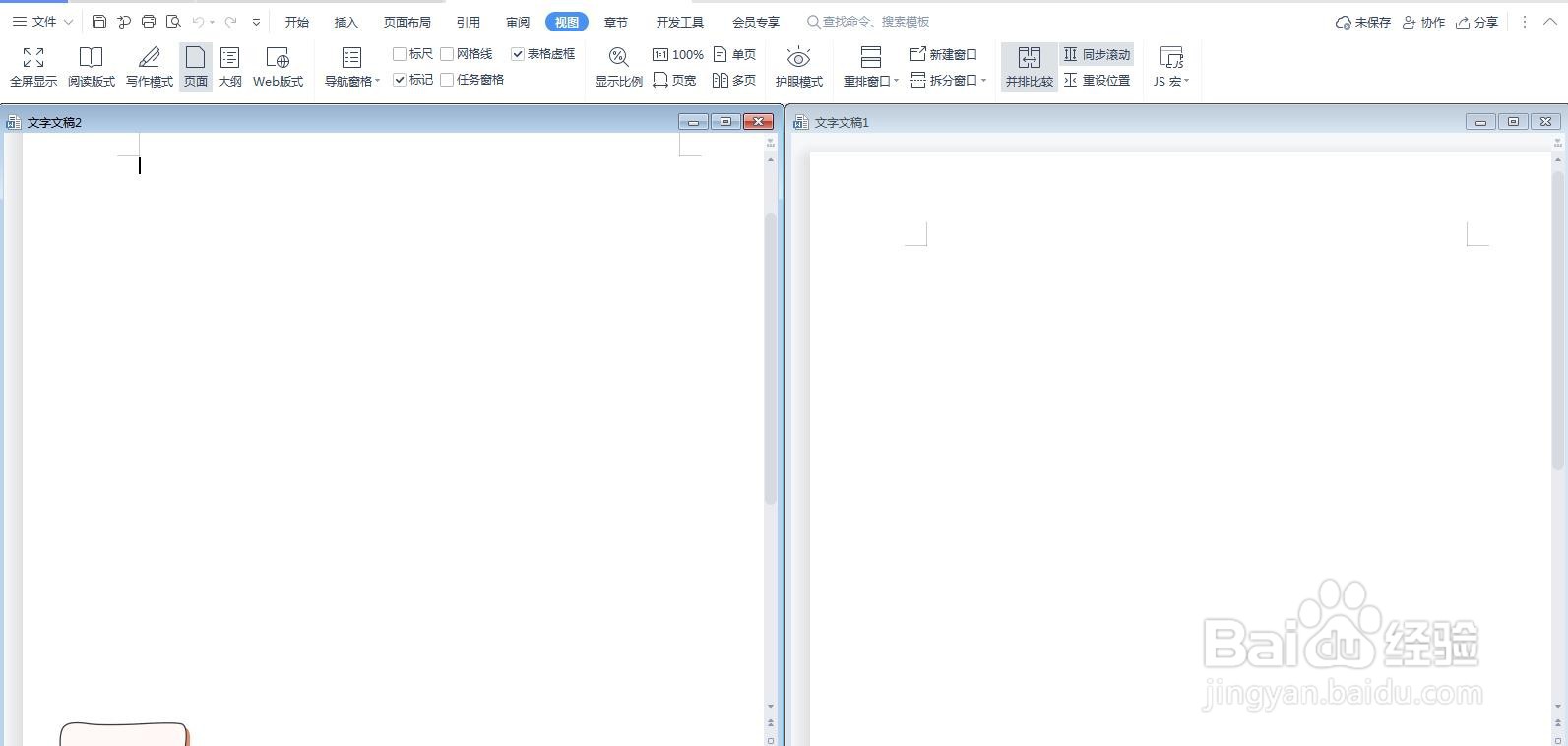 wps文字如何并排比较