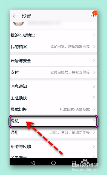 怎样开启淘宝平台推荐感兴趣的内容和商品
