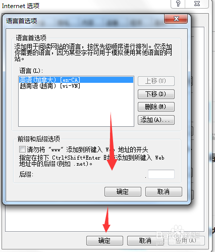 如何设置IE浏览器的语言