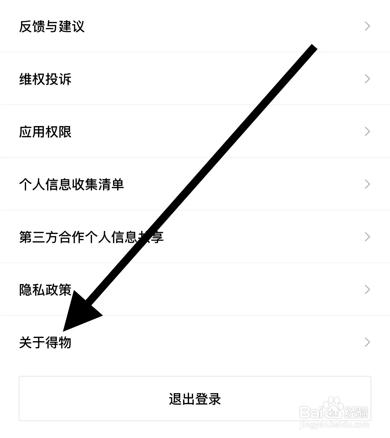 得物APP查看给我们评分方法？