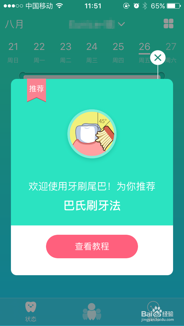 牙刷尾巴怎么使用？