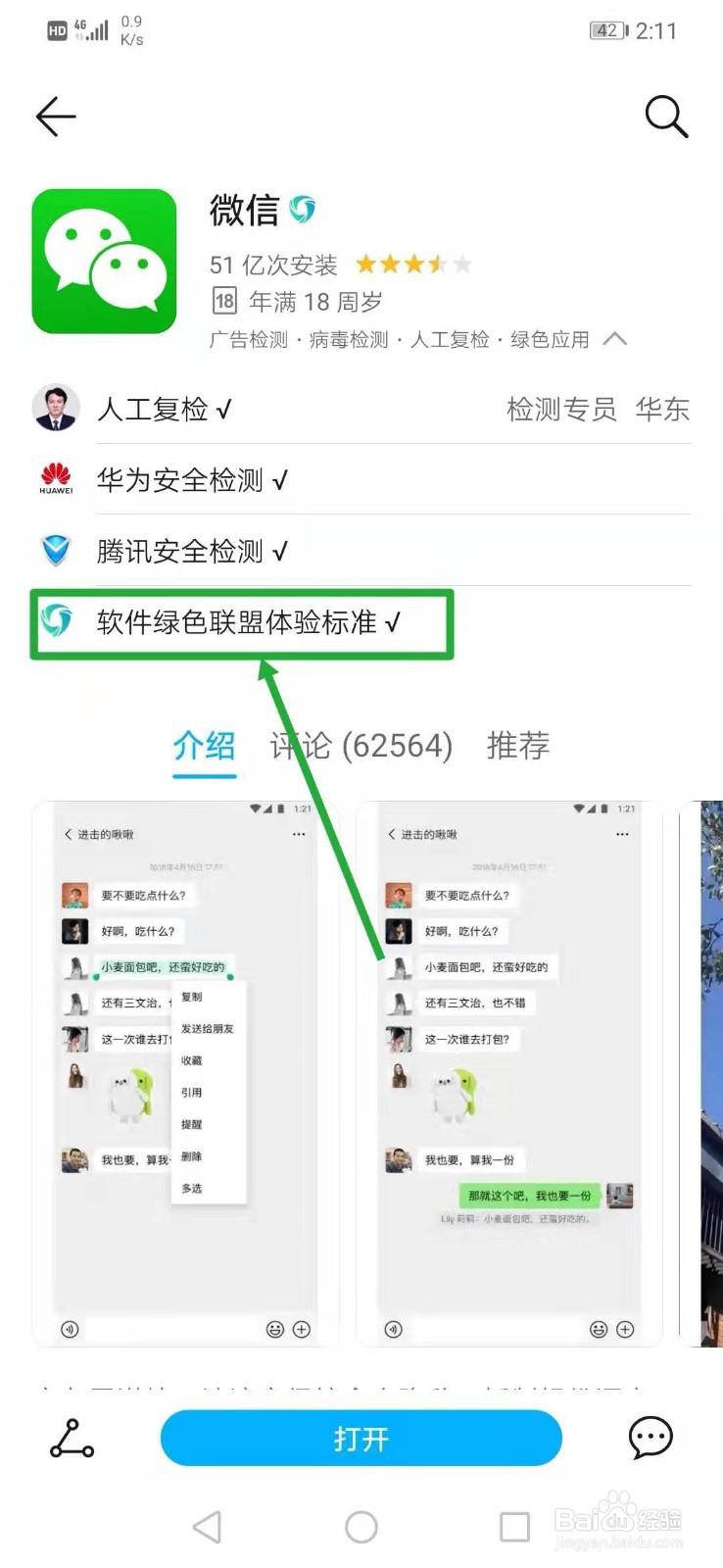 如何鉴别是绿色应用
