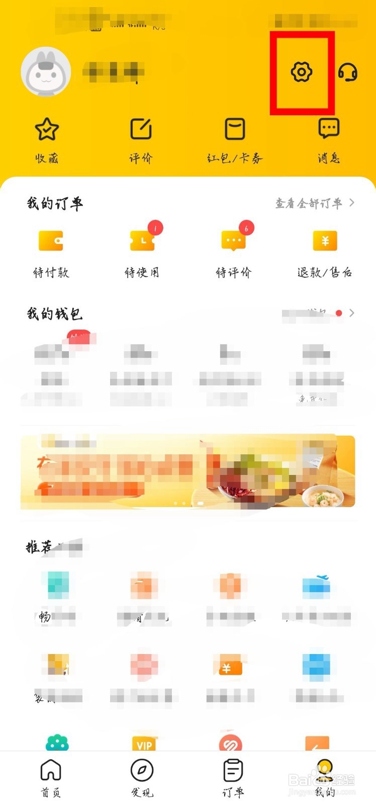 美团的指纹支付怎么打开