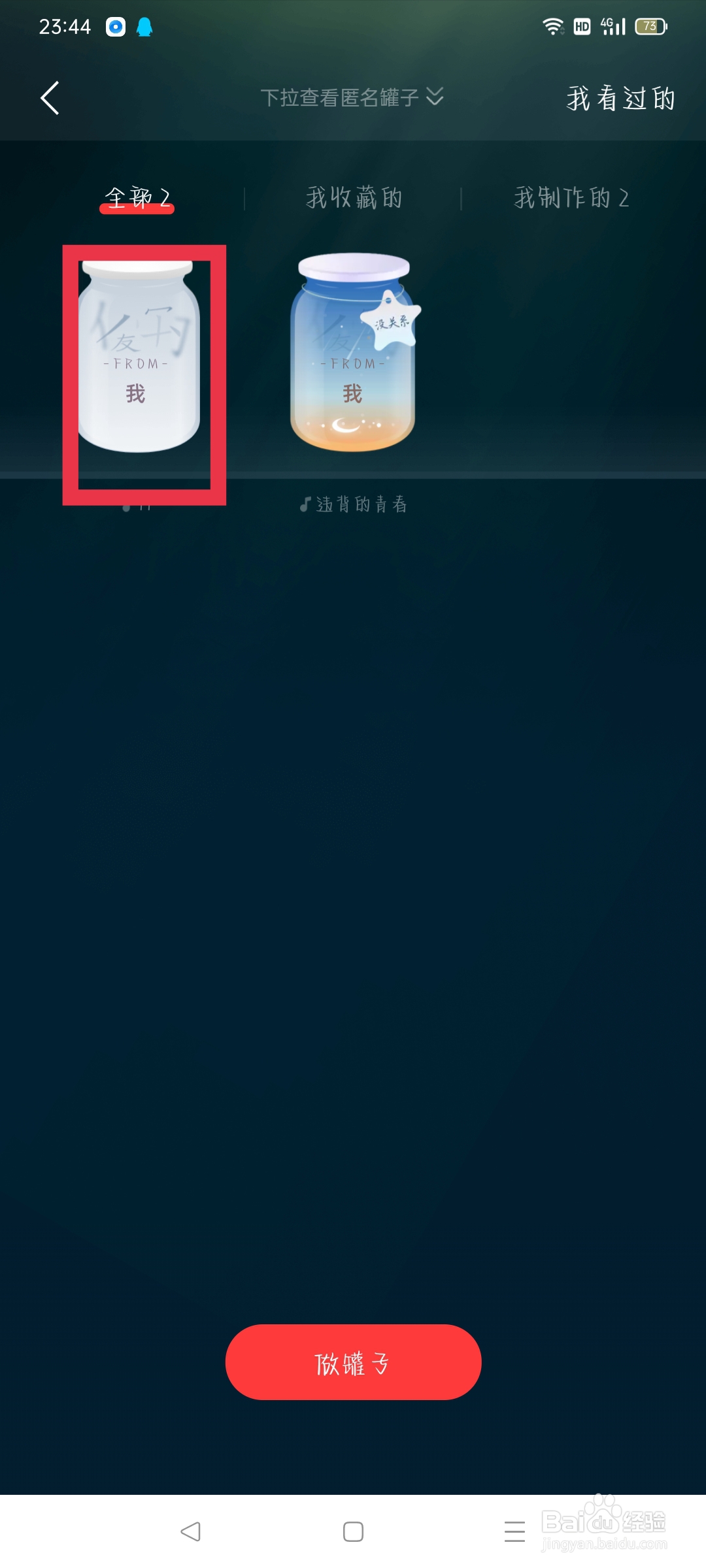 网易云如何分享预览自己制作的音乐罐子？