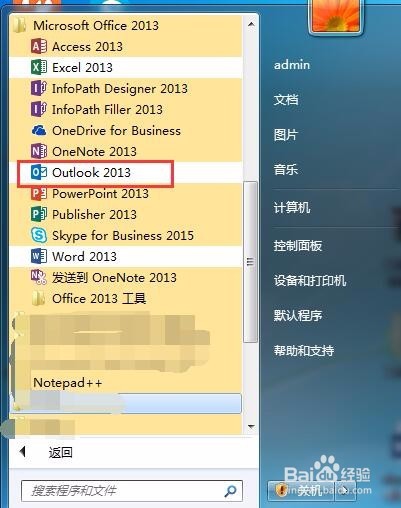 Outlook如何自动备份邮件
