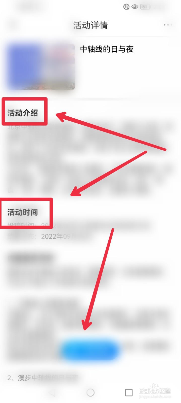 怎么参与腾讯新闻APP中轴线的日与夜征稿活动？