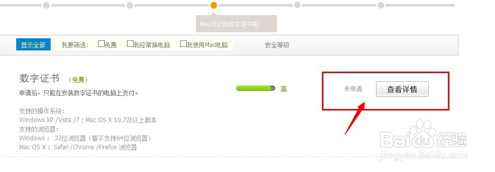 支付宝数字证书怎么申请