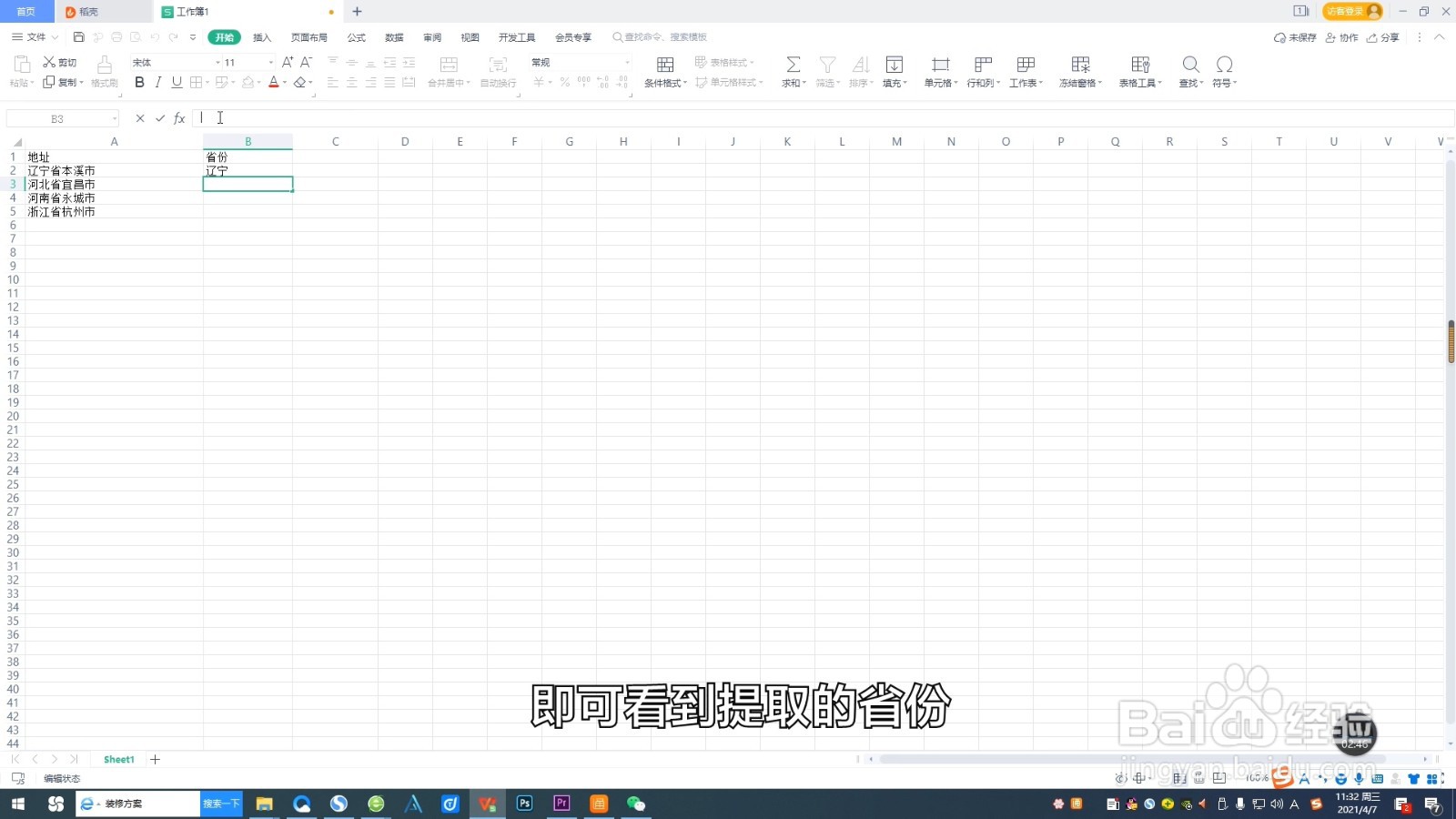 excel怎么提取地址中的省份
