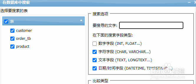 如何使用MyWebSQL在数据库搜索