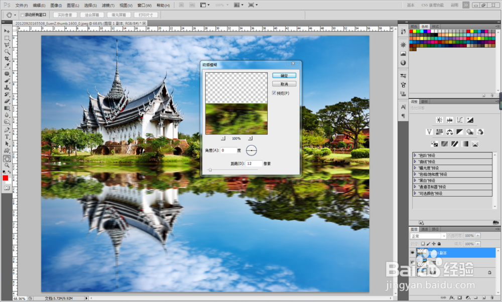 如何用PS制作倒影