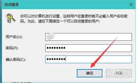 win10如何取消开机登录密码