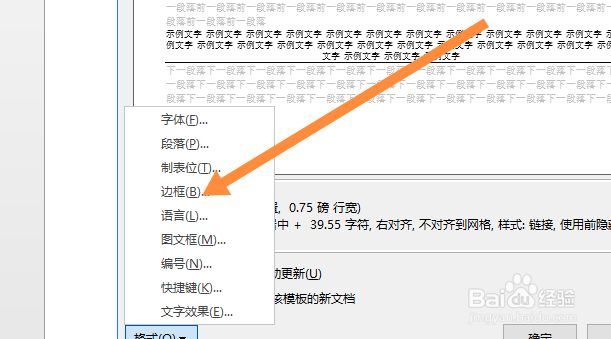 怎么删除页眉的横线