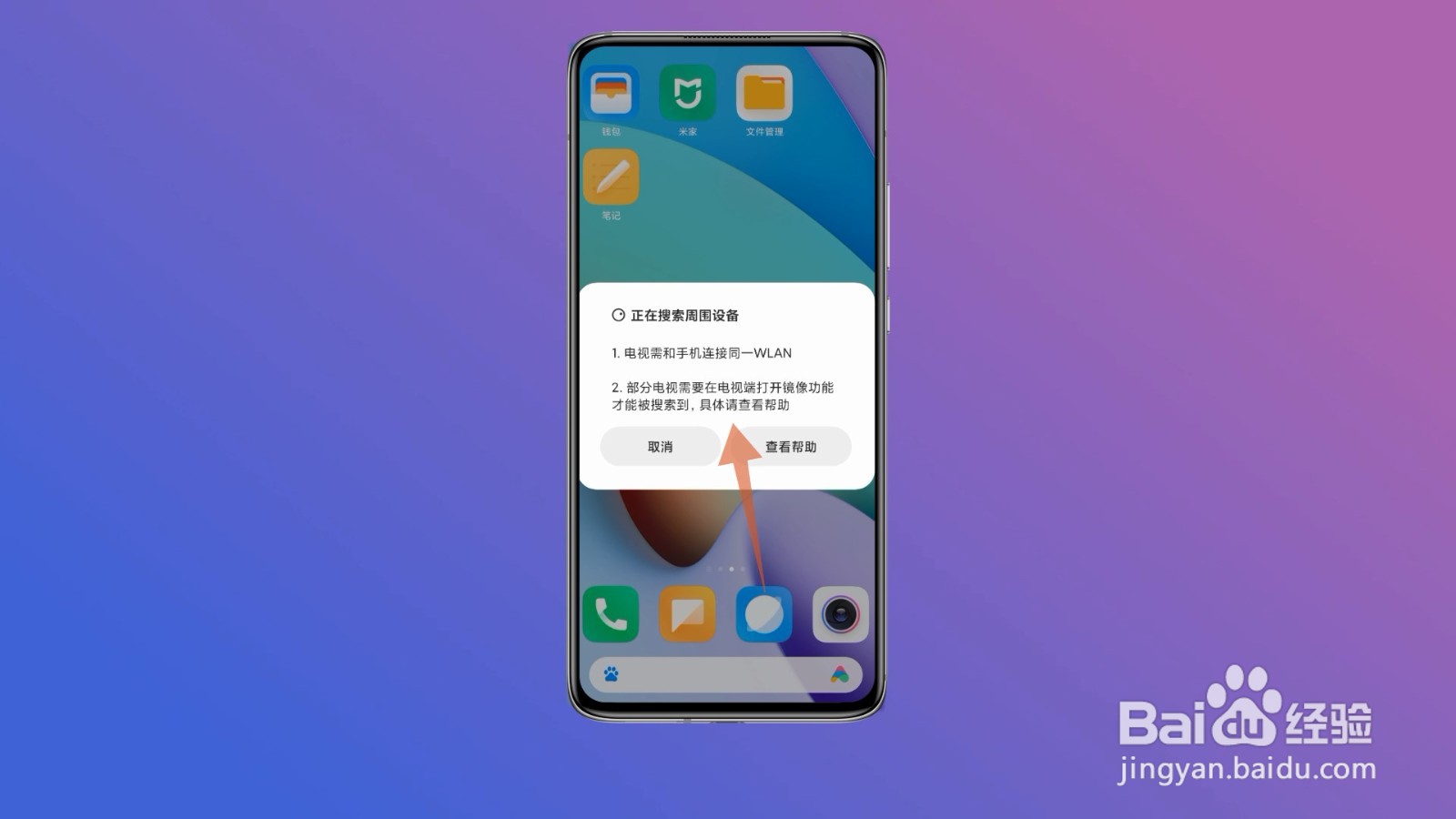 tcl电视怎么投屏
