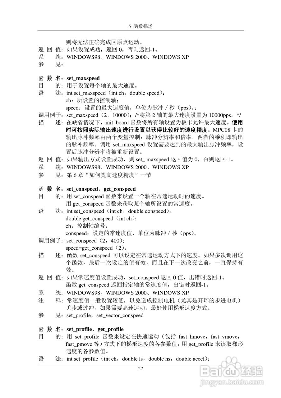 乐创自动化MPC08SP运动控制卡操作手册:[4]